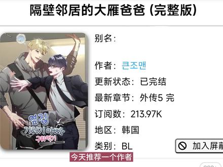 今天不推一部,而是推一堆~#双男主 #韩漫#漫画