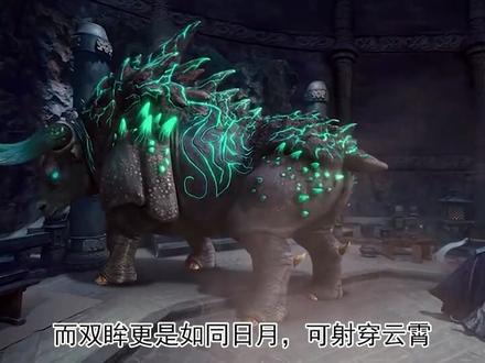 #牛王夔牛
是雷道神兽,行走间雷霆相随