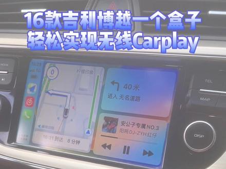 16款吉利博越一个盒子轻松实现无线Carplay#原车升级 #吉利博越 #无线carplay #华为hicar #吉利