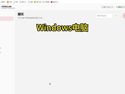 Windows电脑安装小龙虾! 程序员电脑3分钟就安装好了!