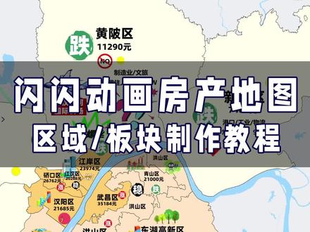 花里胡哨的、动画闪闪的,闪瞎眼睛的一个房产直播地图#房产经纪人#直播房产#房产中介#房产地图#直播间搭建