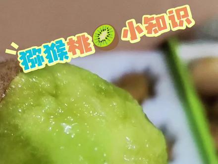 你吃猕猴桃🥝遇到这种情况吗?