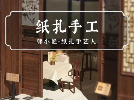 中国女孩做纸扎,作品一出火到国外#传统文化 #传统手艺 #手工 #艺术