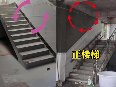 正反楼梯的区别#农村自建房