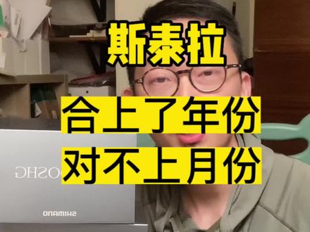 #斯泰拉 #stella #日本渔具 #禧玛诺纺车轮 #禧玛诺斯泰拉 斯泰拉,9月份,你就说你听得见听不见