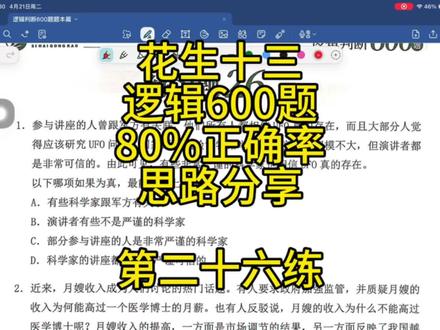 花生十三逻辑600题目,85%正确率,思路分享,第二十五练。#公考#行测