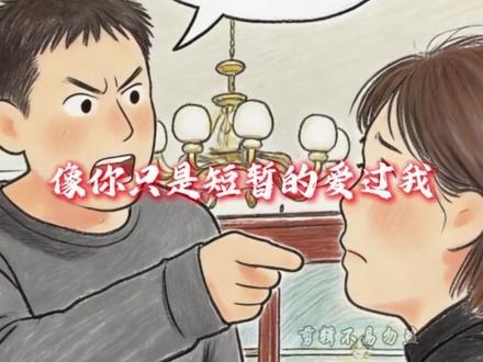 丈夫因学费压力朝孕妻发火 这到底是压力大还是没担当 #歌曲樱花最美是飘落 #婚姻 #情感共鸣 #绘画