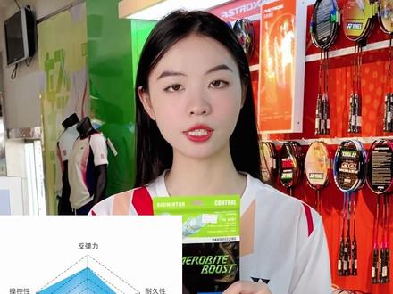 #BGABBT球线适合什么打法?你知道吗?#羽毛球装备 #尤尼克斯羽毛球服 #康发体育 @DOU+小助手