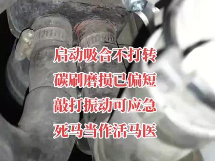 一汽老马6启动机,大家是拆机油格底座向下拿?还是从空气格壳体方向往外掏呢?#汽车抖音 #汽修人的日常 #汽车保养与维修 #修车人的生活 #汽修人 #修车的那点事 #汽修