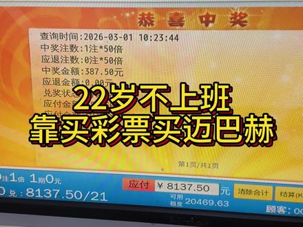 2026带着我们的精神股东,一起努力#彩票#体彩#体彩店#日常vlog