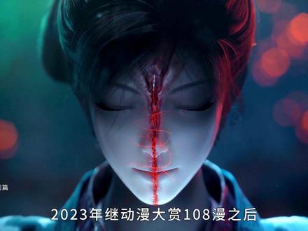 2023年国创动画发布会给出了68部新作,以下13部强烈推荐收藏!#国漫 #动漫 #动漫解说 #国漫新番