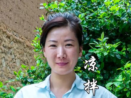 幸好我爱笑,生活才没那么糟,错过的都是风景,留下的才叫生活 #凉拌什锦菜 #客家英子 #新农人计划2021