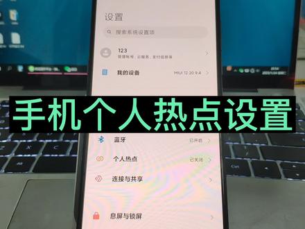 wifi热点怎么开 个人热点怎么连接 个人热点密码在哪看 #个人热点怎么连接 #wifi热点