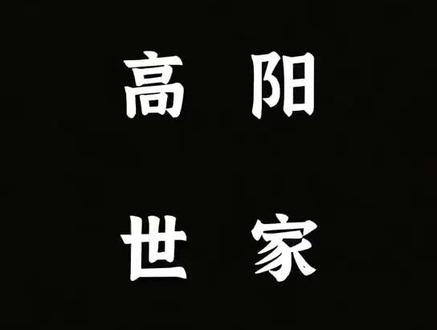 高阳世家许氏#祠堂 #寻根问祖 #祭祖大典 #家族 #中华文化 #弘扬国学经典文化 #潮汕话 #宗祠 #历史故事