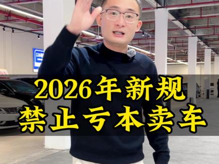 国家发文禁止车企亏本卖车,汽车价格战真的要结束了吗? #国民经济延续稳中有进发展态势 #价格战 #禾辉二手车 @DOU+小助手