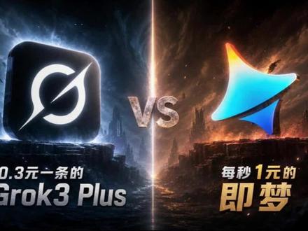 Grok这性价比绝了,真的会毫不犹豫的选择好吗?#Grok#AI#AI工具#即梦#AI工具推荐