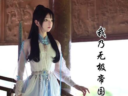 你最喜欢顾清寒的哪句台词?
#顾清寒 #顾清寒cos
#永劫将至 #奶酪星球 #永劫无间