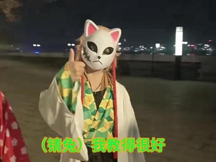 义勇(锖兔、真菰):让我看看师弟水呼学的怎么样了。 看完后:❔❔❔#致歉一切 #鬼灭之刃 #锖兔真菰 #富冈义勇 #炭治郎