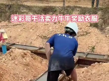 #上热门🔥 迷彩哥干活很卖力,牛牛奖励衣服给他#农村生活 #自建房