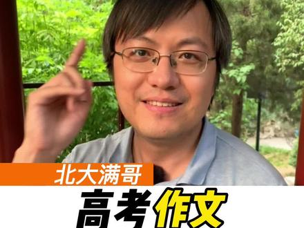 五个维度解析高考红楼梦材料作文题 #高考作文 #2022高考#北大满哥