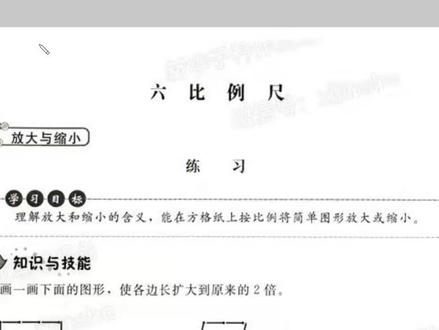 #数学思维 #数学题 #知识点总结 #六年级数学 冀教版六年级数学上册基本功训练50页@DOU+小助手