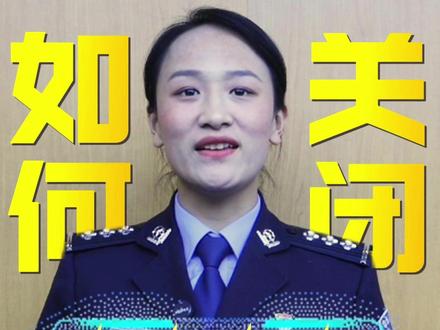 快把你手机上的境外来电关掉!#境外来电 #反诈