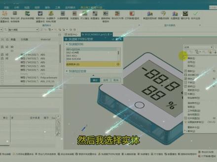 UGNX快速赋予材料密度如何添加自己的材料 www.chuysoft.cn下载插件
UGNX快速赋予材料密度如何添加自己的材料