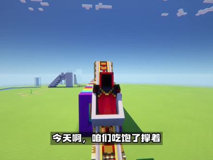 我的世界:小型游乐园,Java基岩版可用,原版无模组 #我的世界 #网易游戏520 #Minecraft #游戏合集精选 #模组鉴赏团