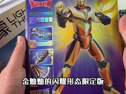 pdd上买的启蒙闪耀迪迦积木人偶,搭配胜利飞燕一号,奥特曼又回来了#多多宝藏店 #拼多多春节不打烊 #奥特曼玩具 #奥特曼积木