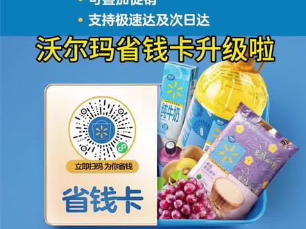 沃尔玛省钱卡升级啦💁♀️💁♀️#沃尔玛 #省钱攻略