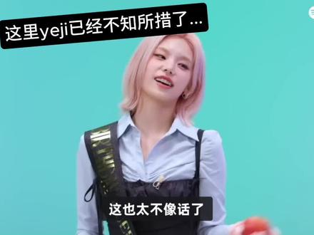 黄礼志家境不好,连生日也不被祝福吗? 真的是非常非常生气,那么好的一个小女孩,节目组sz!!!#ITZY#申留真#黄礼志#李彩领#lia