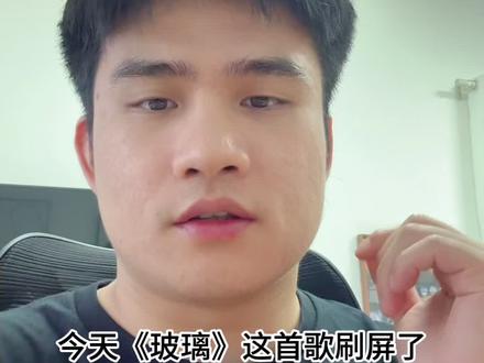 《玻璃》雷同曲子#玻璃 #520