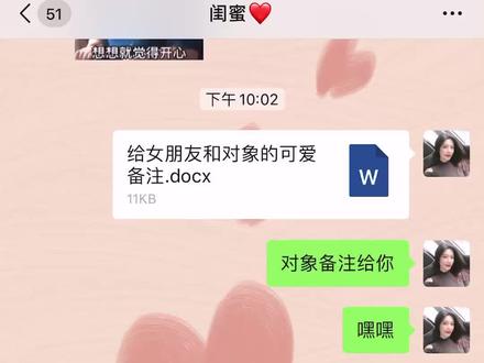 跟女朋友对象备注昵称大全#昵称 #备注