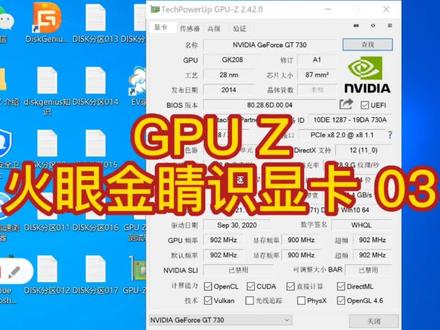 GPU Z 火眼金睛识显卡 03#gpuz显卡测试 #显卡参数