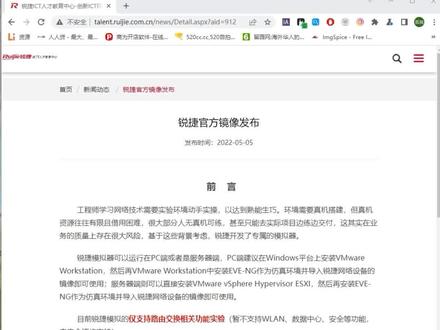 锐捷出模拟器了,视频中有福利,欢迎交流#EVE-NG #锐捷模拟器 #网工模拟器#锐捷网络 #锐捷路由器 #锐捷交换机