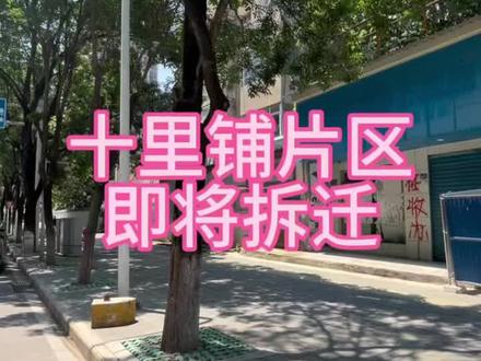 收到拆迁款之后是马上买房,还是存到银行#拆迁 #拆迁补偿