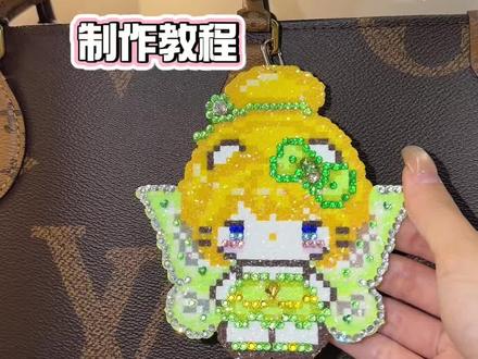 小叮当kitty贴钻版 教程来咯~
软萌又精致,挂包包上超吸睛
快来get同款挂件吧💫
#拼豆教程 #手工胶水推荐 #kitty#VTVH #VTVH胶水