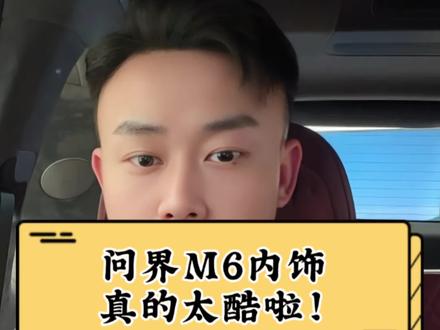 问界M6内饰首爆,随动屏,灵感橱窗,颜值在线,趣感十足,您觉得怎么样?#问界M6 #问界M6内饰首爆#余承东首爆问界M6内饰