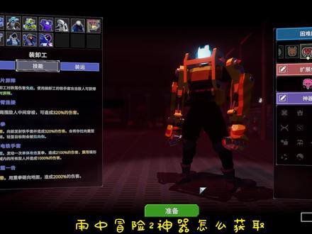 雨中冒险2如何解锁神器,神器配方大全#steam游戏 #雨中冒险2 #攻略 #多人游戏 #多人联机 #原创#游戏日常