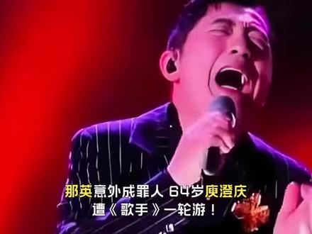那英意外成罪人,64岁庾澄庆遭《歌手》一轮游网友怒批虐待老人