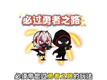 今天帮兄弟们过勇敢者行动#三角洲#三角洲新赛季#勇敢者行动#勇者之路