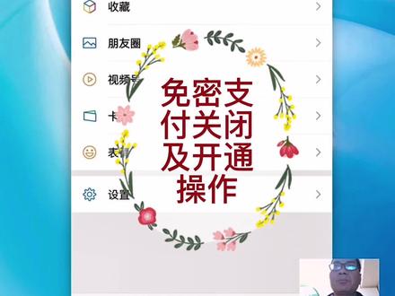 免密支付如何关闭?#手机技巧分享 #手机使用技巧 #抖音上热门