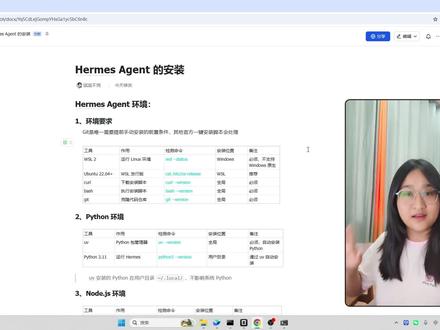 hermes安装教程+飞书+微信对接,官方一键安装不成功?都是环境下载不成功的问题!换个镜像就能解决!#我在抖音聊科技 #科技下一站 #hermes #安装教程 #小白