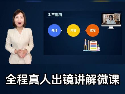 腾讯会议录制微课,随时随地真人出镜,操作简单又方便 腾讯会议录制微课,随时随地真人出镜,操作简单又方便#腾讯会议 #短视频 #微课 #李华 #李小花说