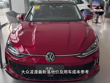 无框车门+随性掀背式大尾门,2024款大众凌渡L(酷辣版)落地价参考及配置介绍#大众凌渡 #凌渡 #凌渡l #dou是好车 #汽车人共创计划