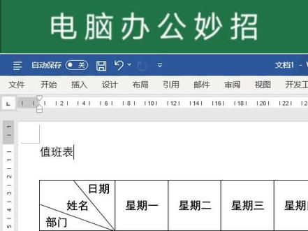 Word技巧#办公软件技巧 #word教程 #玩转office