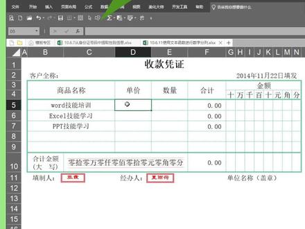 商业收款凭证表格在输入单价数量时,自动生成金额,汇总,大写数字,函数案例实操。#excel文本函数 #明宇培训