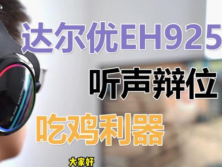 200元档游戏耳机,听声辨位,枪声,脚步声,声声入耳。#耳机 #游戏耳机 #电竞耳机 #CF耳机 #听声辨位