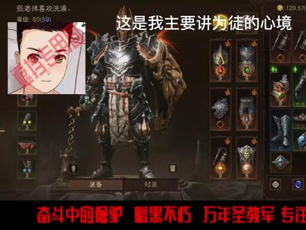 #暗黑破坏神不朽 #游戏精彩时刻#游戏解说
很多人喜欢打激光流 配合苦行憎的搭配。在这里呢我给大家看一下配合维图的心境 对于光盾流(盾闪流、引导流、持续流)的增益效果。让我们评论区聊一聊。