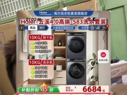 海尔#618家电攻略 海尔583套装